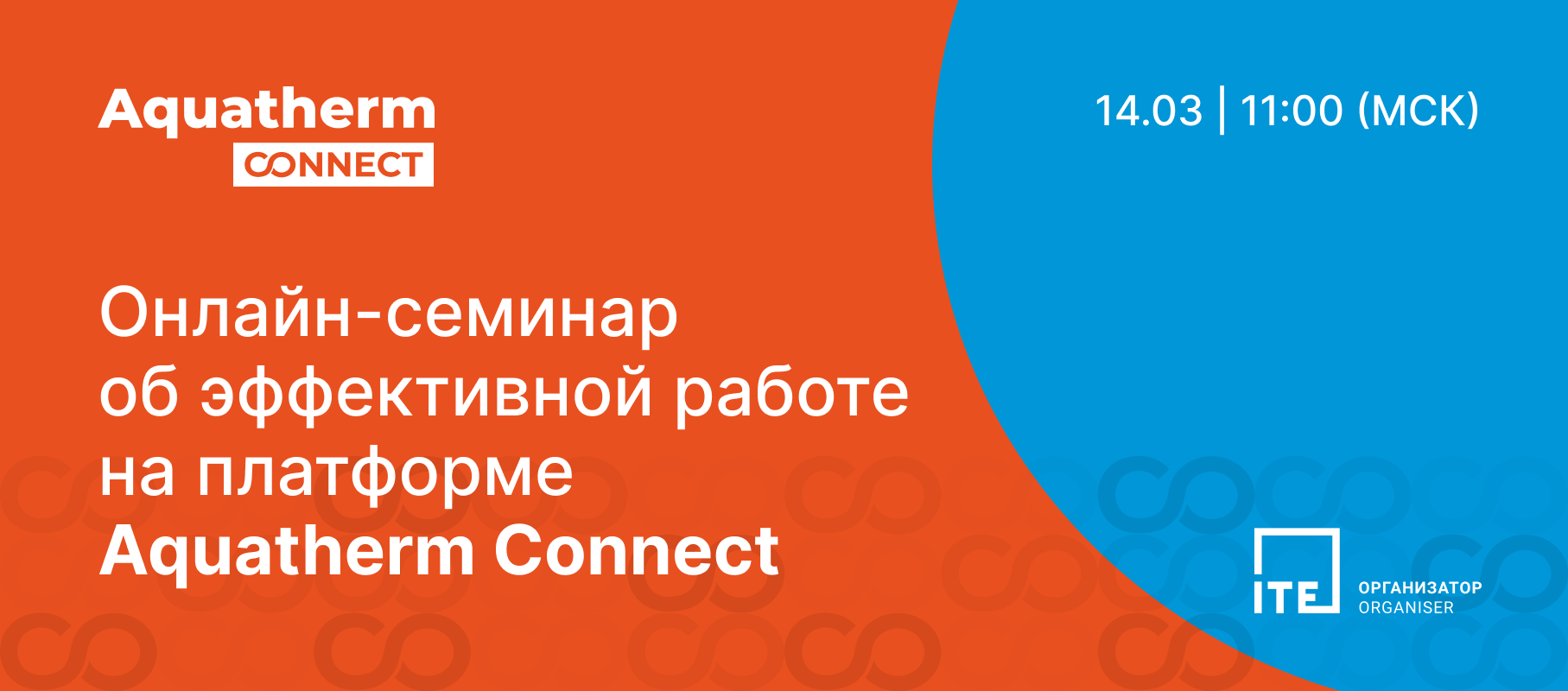 Приглашаем на онлайн-семинар об эффективной работе на платформе Aquatherm Connect