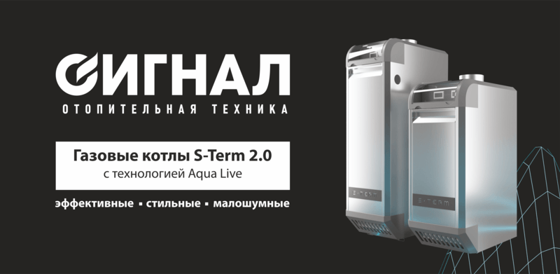 Котлы «Сигнал-Теплотехника»