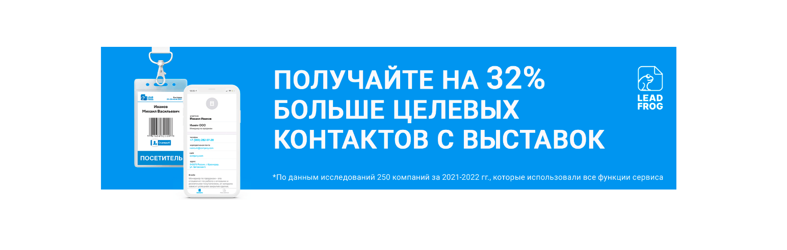 Увеличьте продажи с помощью современного приложения для обмена контактами LeadFrog