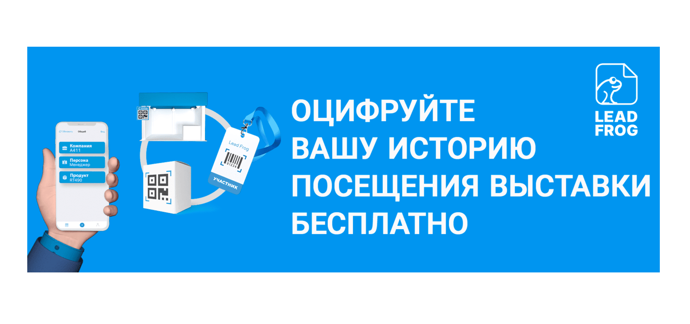 Используйте современный инструмент быстрого обмена контактами