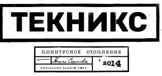 Текникс