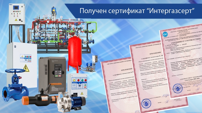 Сертификация «Интергазсерт»