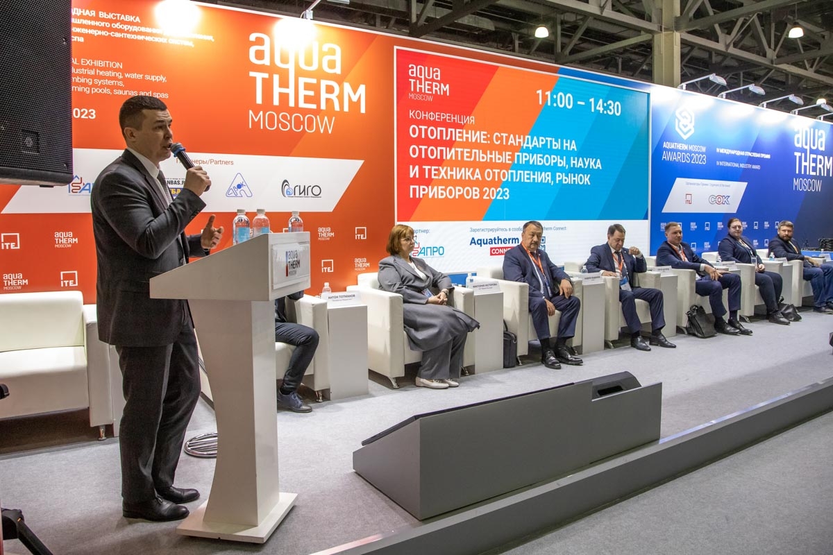 Деловая программа Aquatherm Moscow