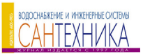 Журнал «Сантехника»