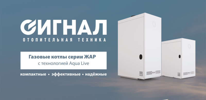 Котлы «Сигнал-Теплотехника»