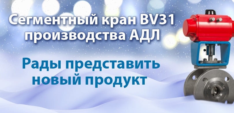 Компания АДЛ представляет новый продукт