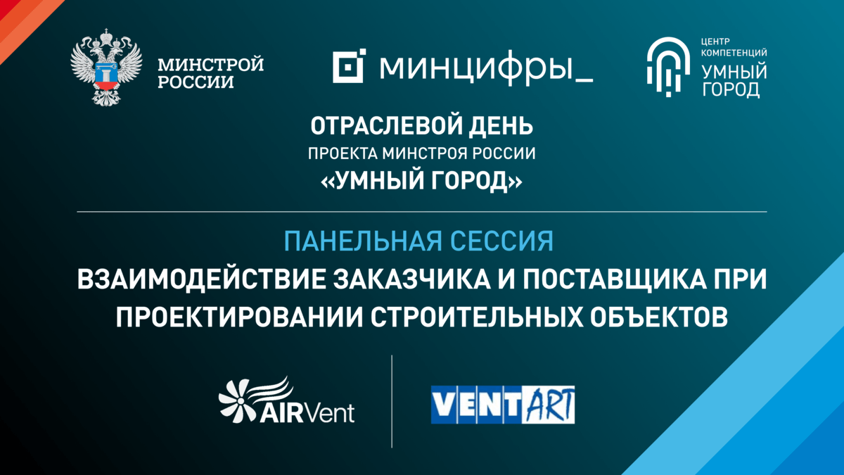 Прямо сейчас на площадке Aquatherm Moscow 2024 — «Особенности взаимодействия заказчика и подрядчика на стадии проектирования строительных объектов»