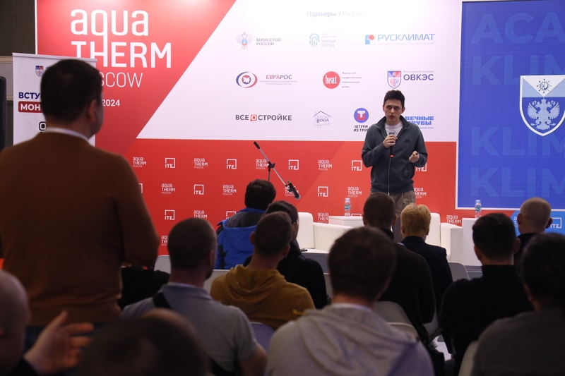 Деловая программа Aquatherm Moscow 2024