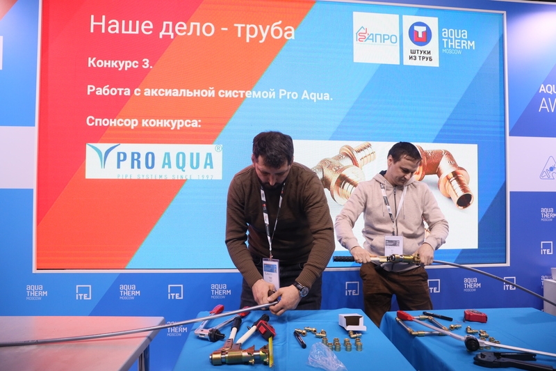 Деловая программа Aquatherm Moscow 2024