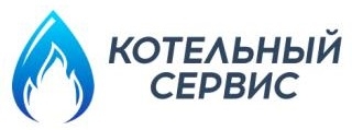 «Котельный сервис»